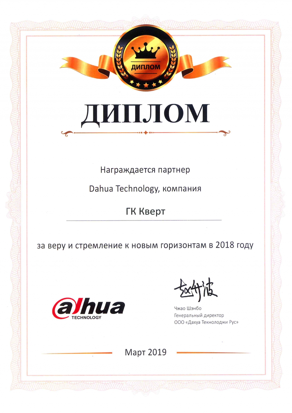 Диплом Dahua