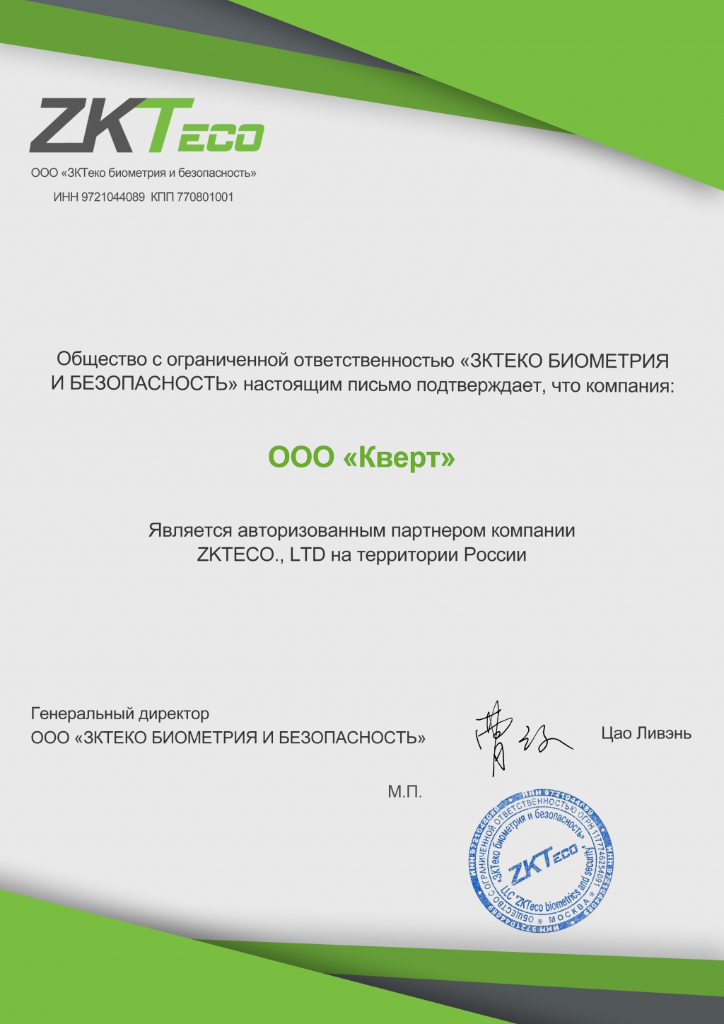 Авторизованный дилер ZKTeko